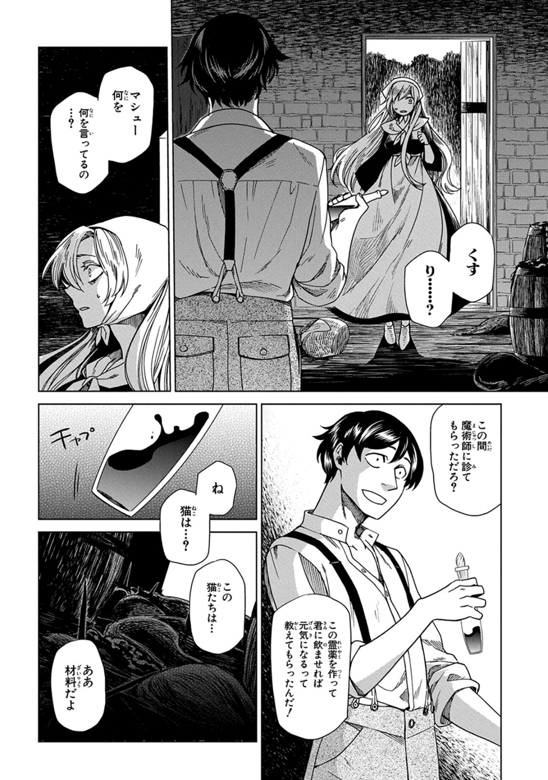 Mahou Tsukai no Yome Chapter 7 2ページ
