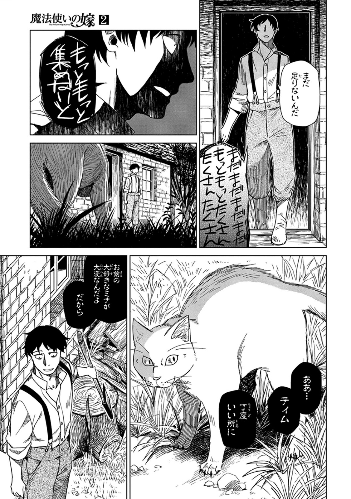 Mahou Tsukai no Yome Chapter 7 11ページ
