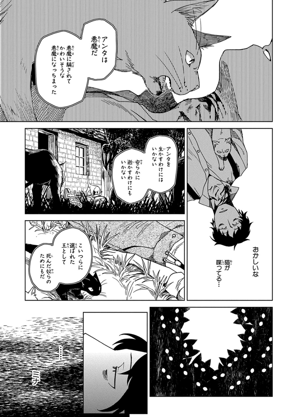 Mahou Tsukai no Yome Chapter 7 13ページ