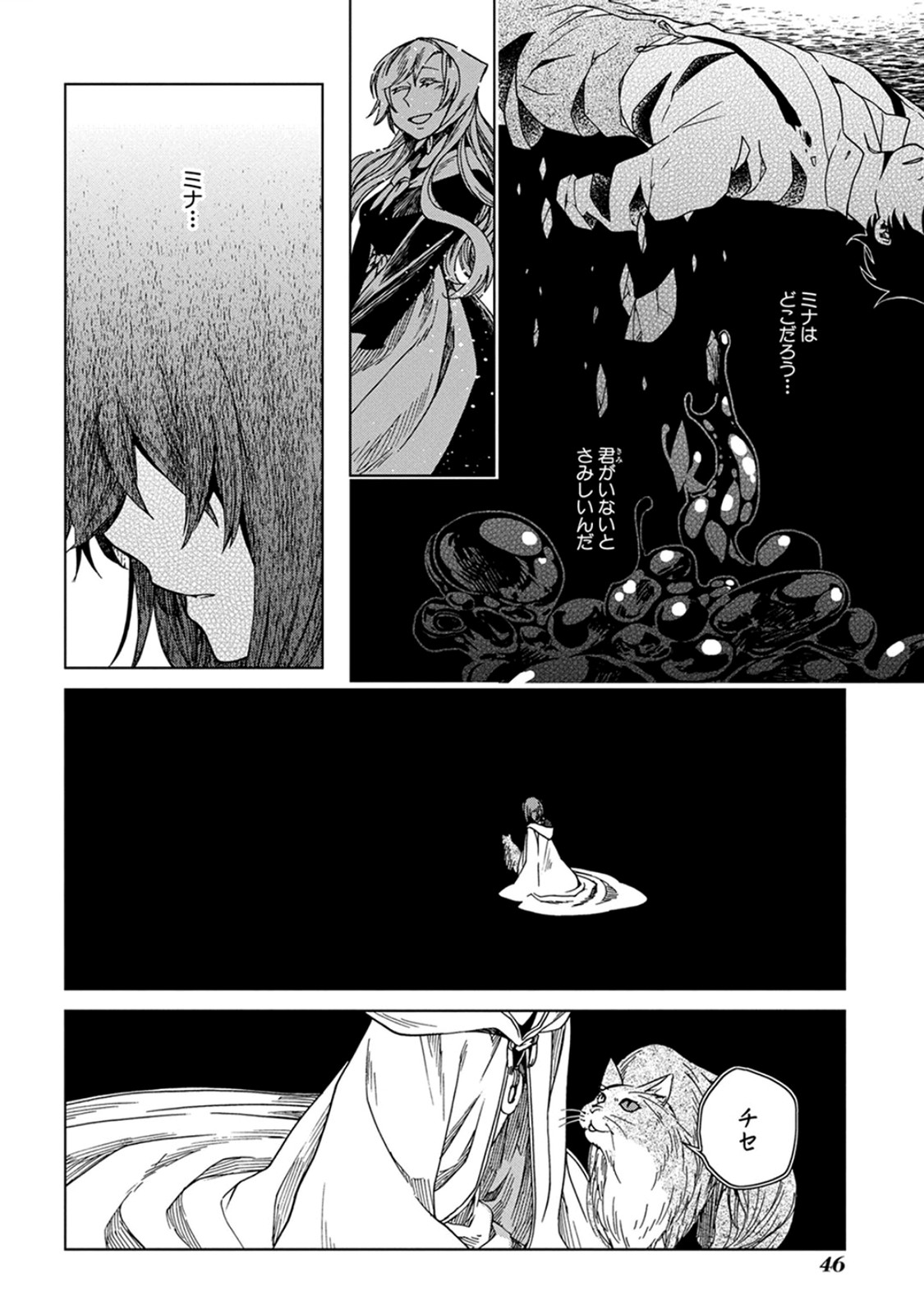 Mahou Tsukai no Yome Chapter 7 14ページ
