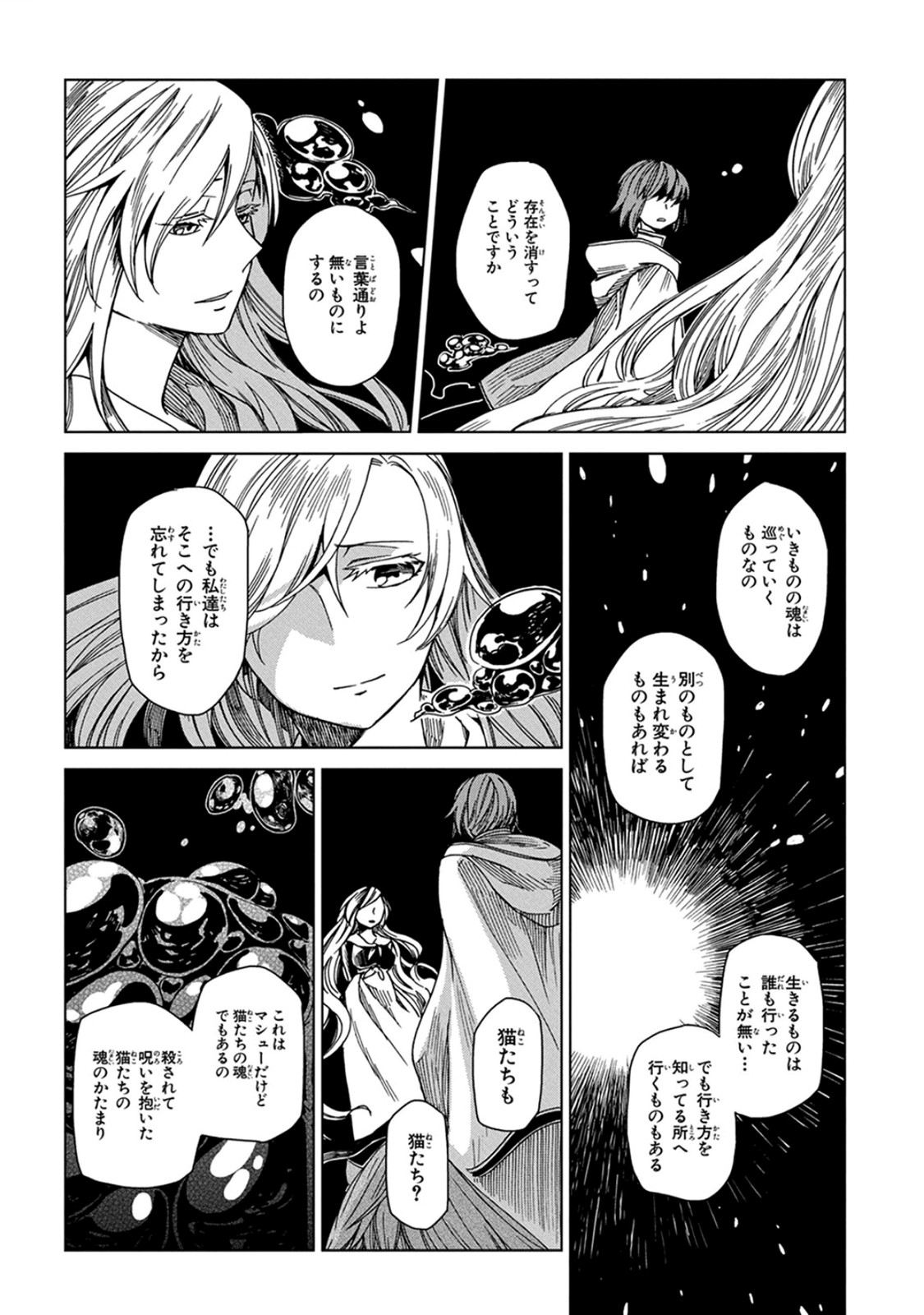 Mahou Tsukai no Yome Chapter 7 16ページ