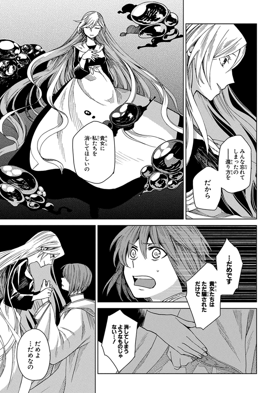 Mahou Tsukai no Yome Chapter 7 17ページ