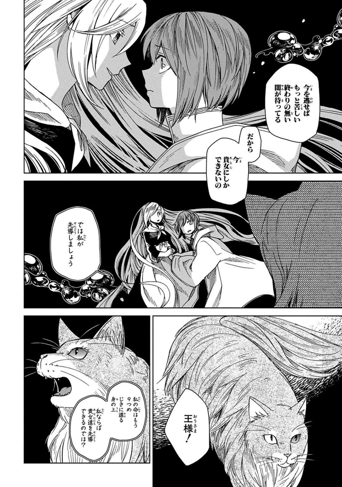 Mahou Tsukai no Yome Chapter 7 18ページ