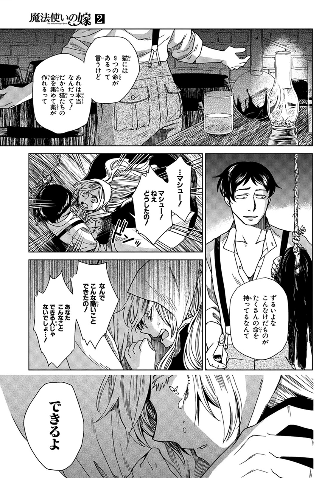 Mahou Tsukai no Yome Chapter 7 3ページ