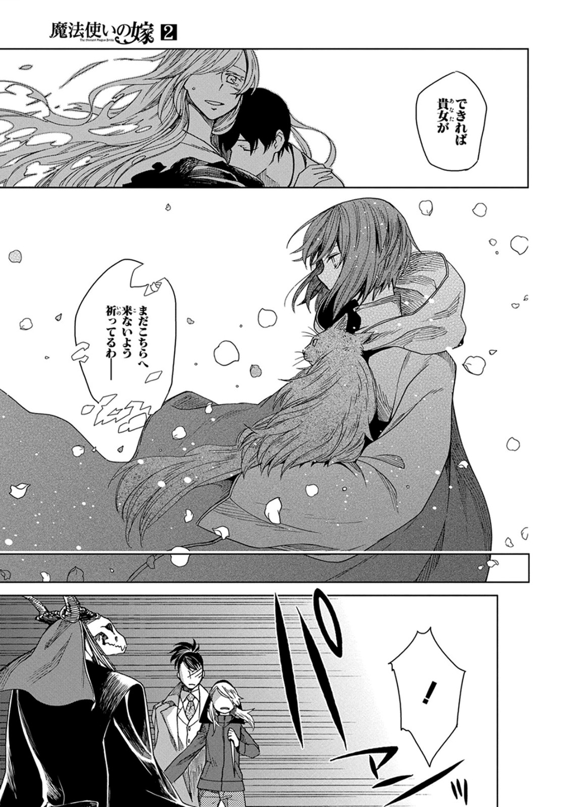 Mahou Tsukai no Yome Chapter 7 25ページ