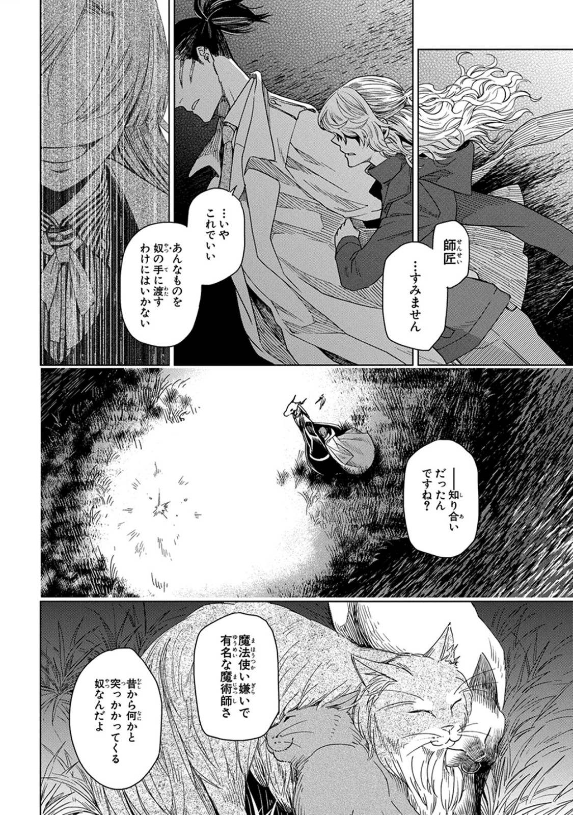 Mahou Tsukai no Yome Chapter 7 28ページ