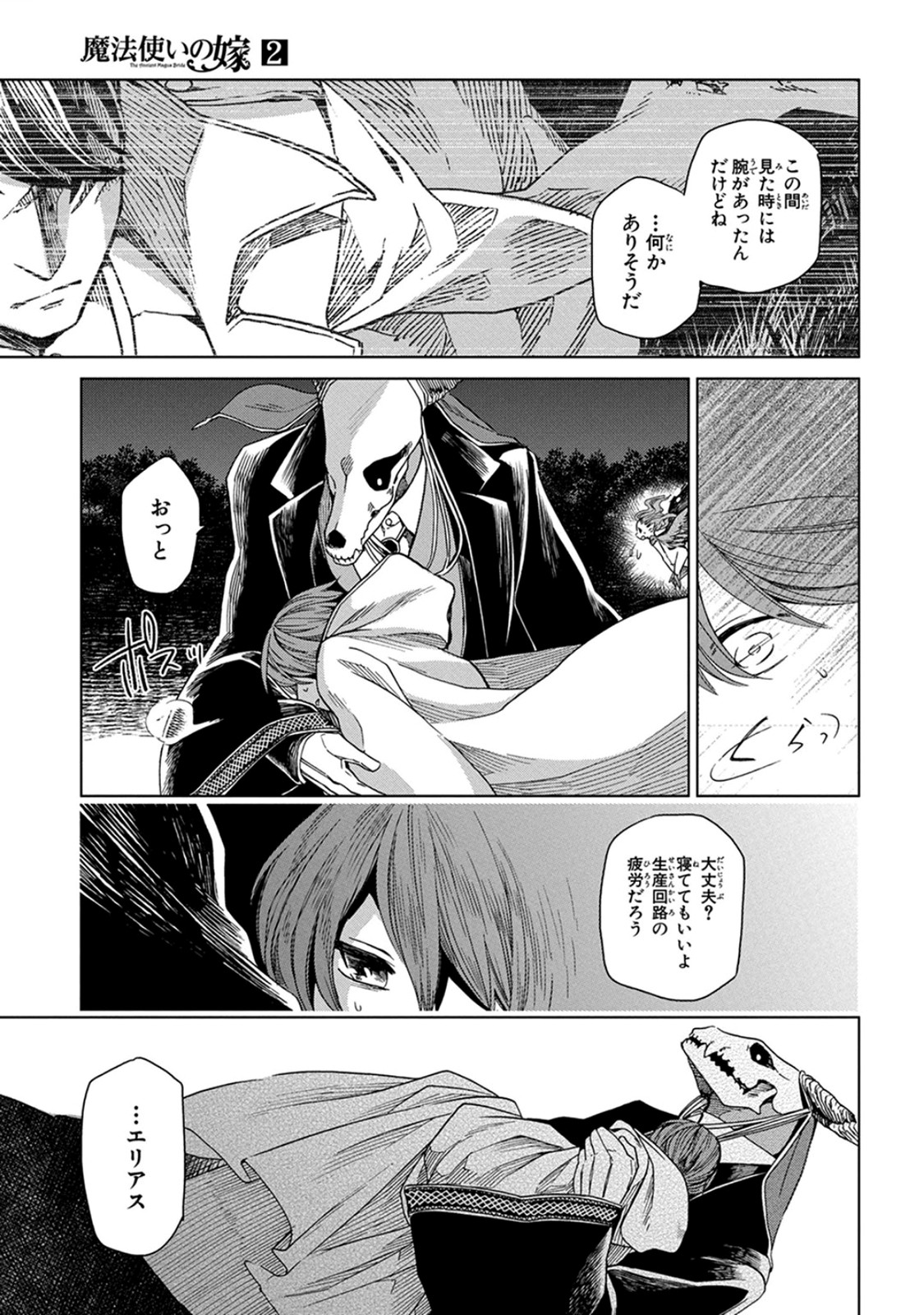 Mahou Tsukai no Yome Chapter 7 29ページ