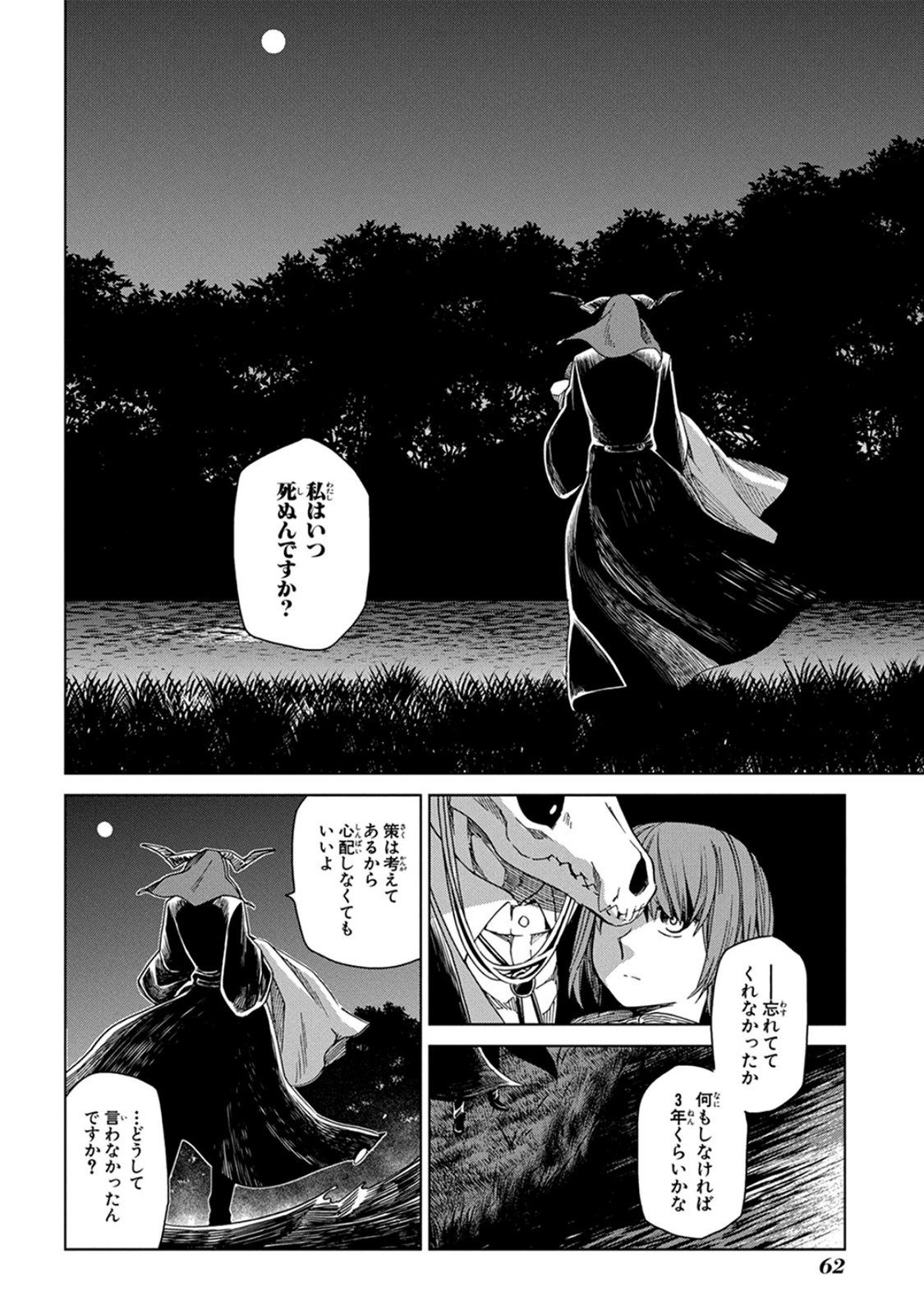 Mahou Tsukai no Yome Chapter 7 30ページ