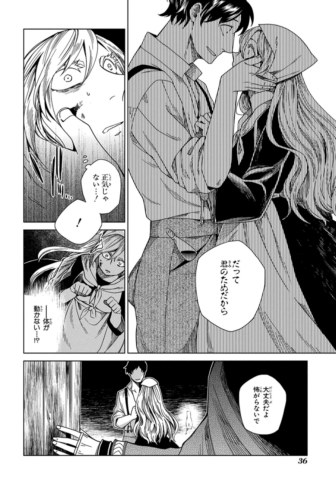 Mahou Tsukai no Yome Chapter 7 4ページ