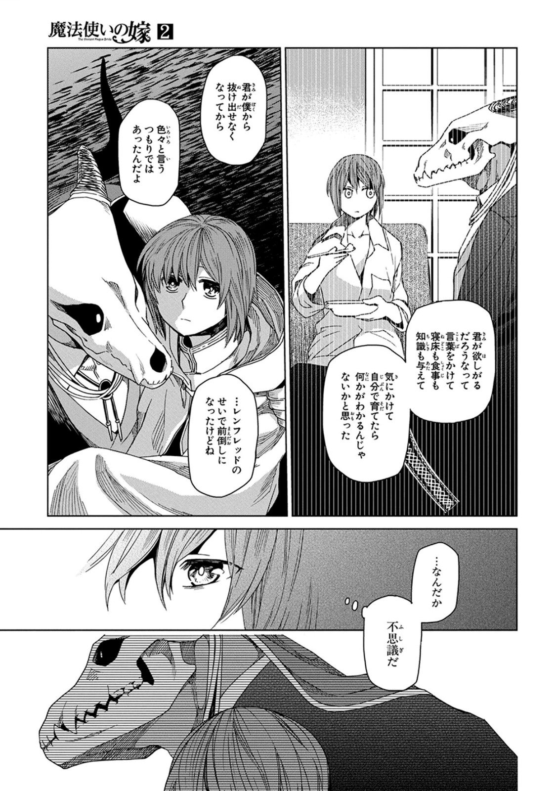 Mahou Tsukai no Yome Chapter 7 33ページ