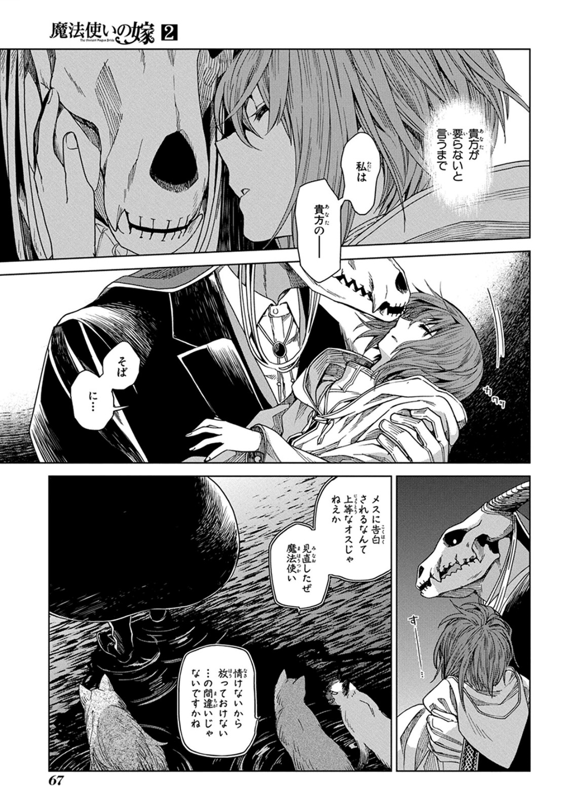 Mahou Tsukai no Yome Chapter 7 35ページ