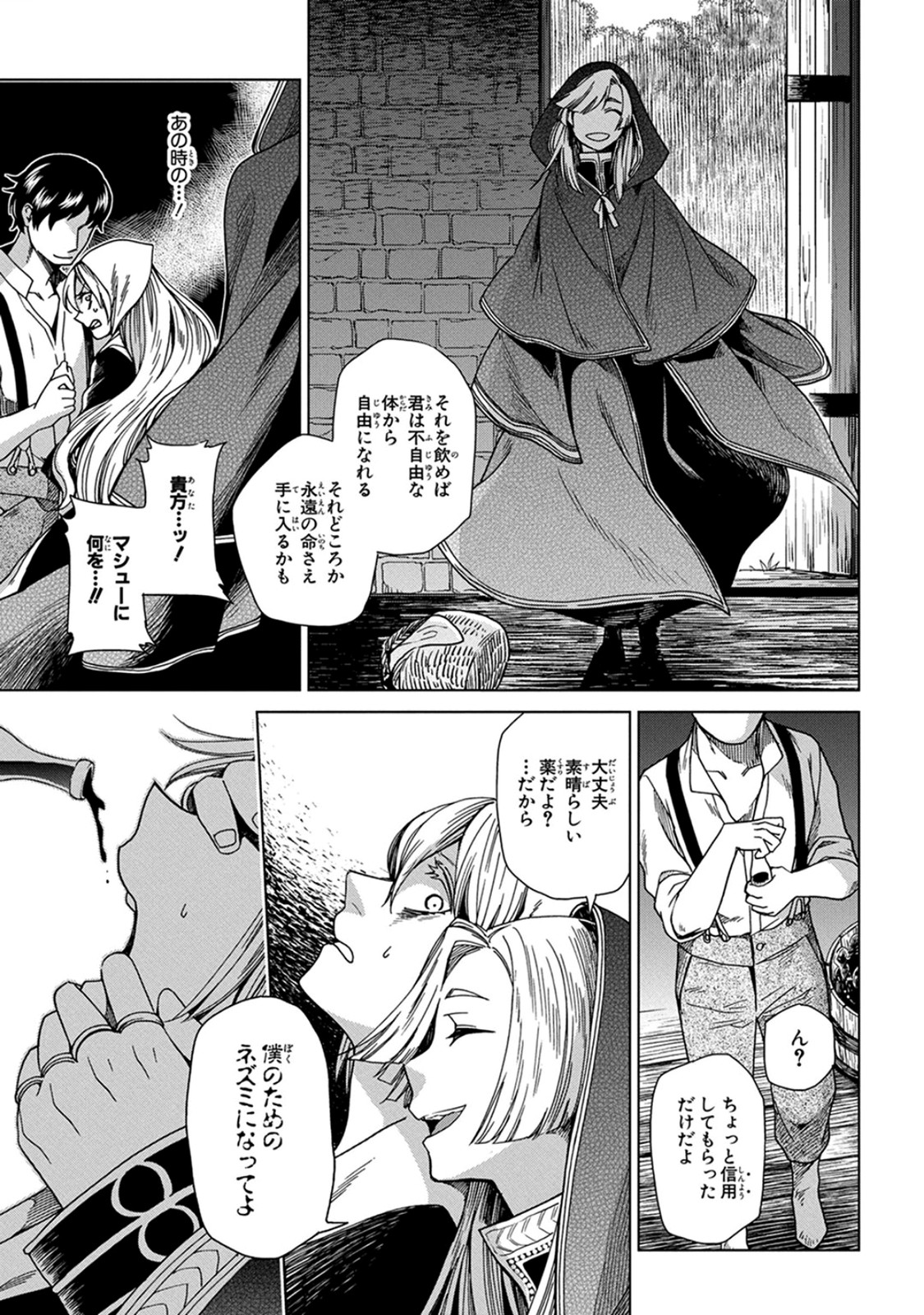 Mahou Tsukai no Yome Chapter 7 5ページ