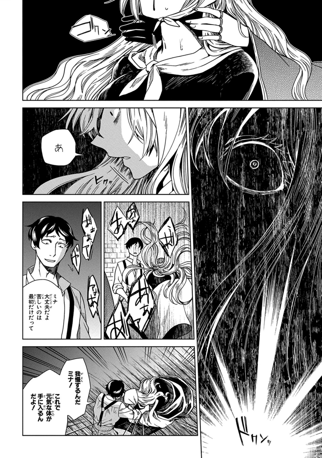 Mahou Tsukai no Yome Chapter 7 6ページ