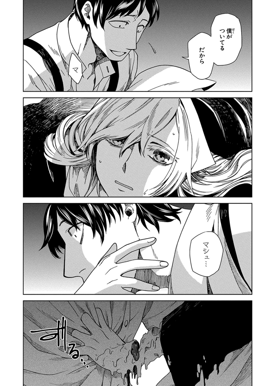Mahou Tsukai no Yome Chapter 7 7ページ