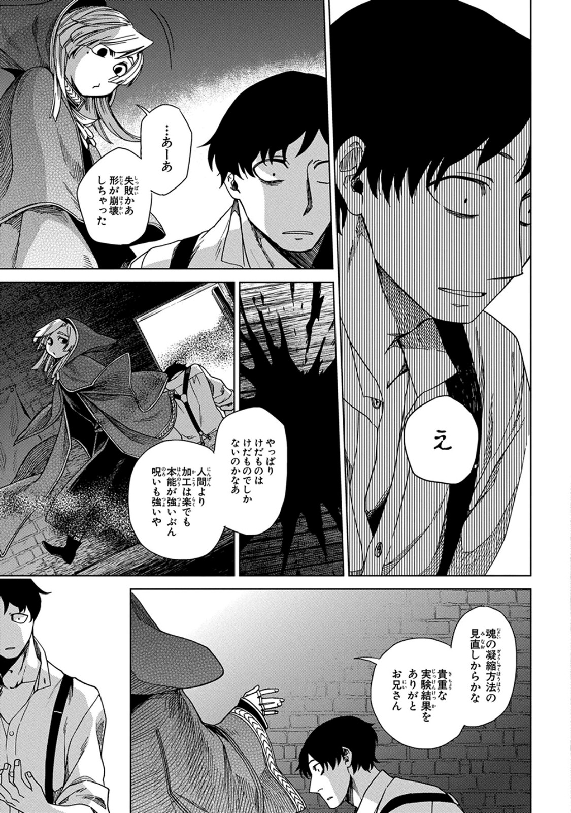 Mahou Tsukai no Yome Chapter 7 9ページ
