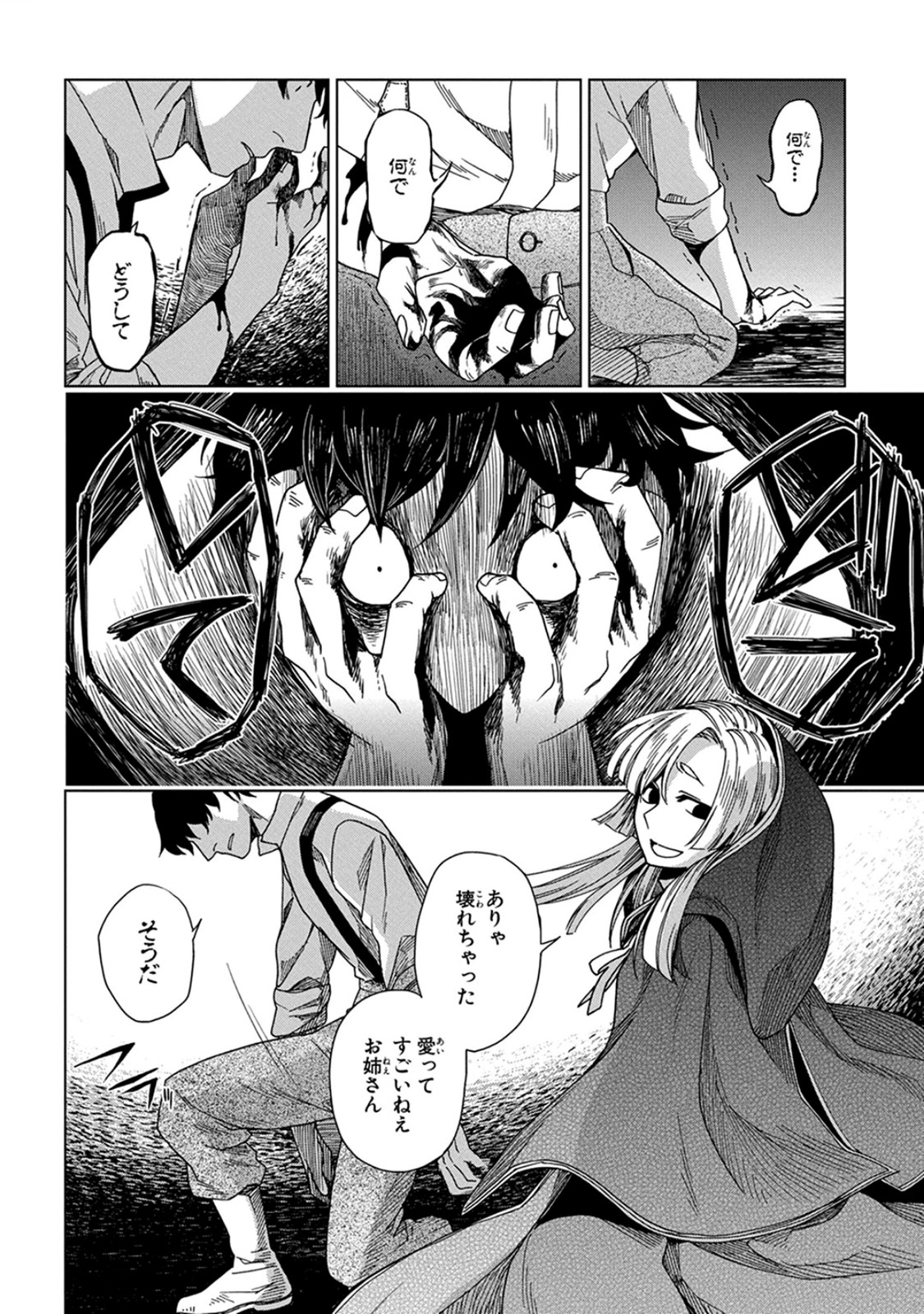 Mahou Tsukai no Yome Chapter 7 10ページ
