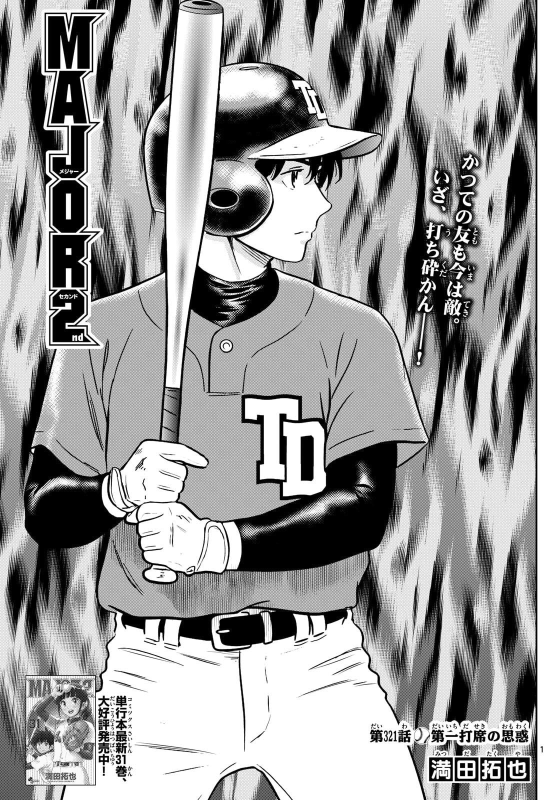 Major 2nd Chapter 321 1ページ