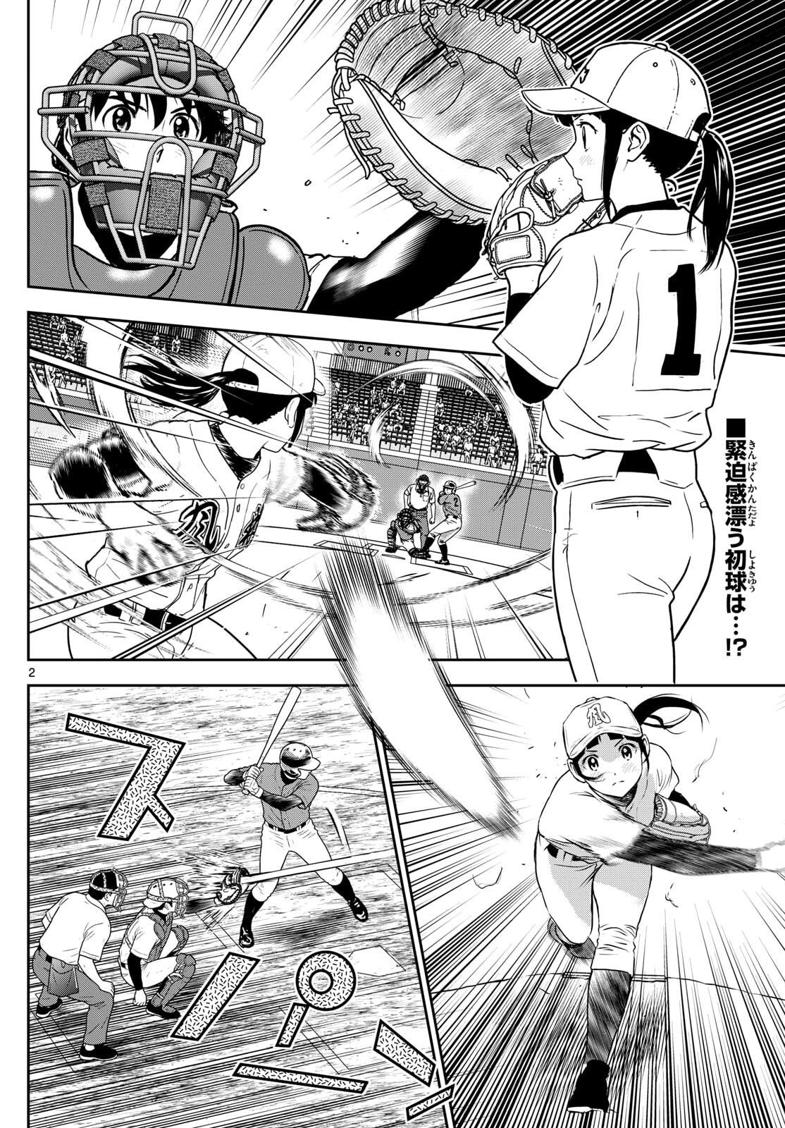 Major 2nd Chapter 321 2ページ
