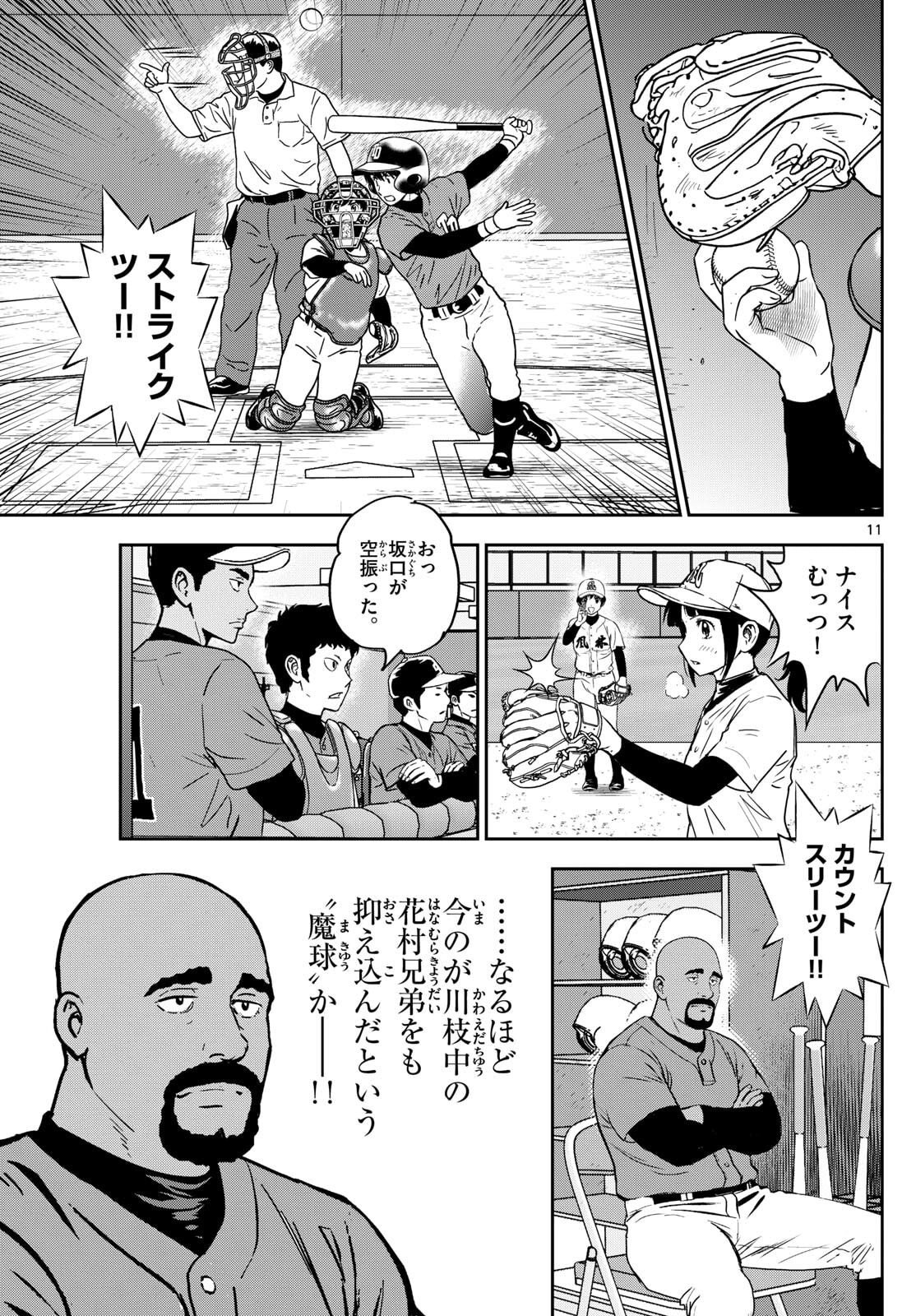 Major 2nd Chapter 321 11ページ
