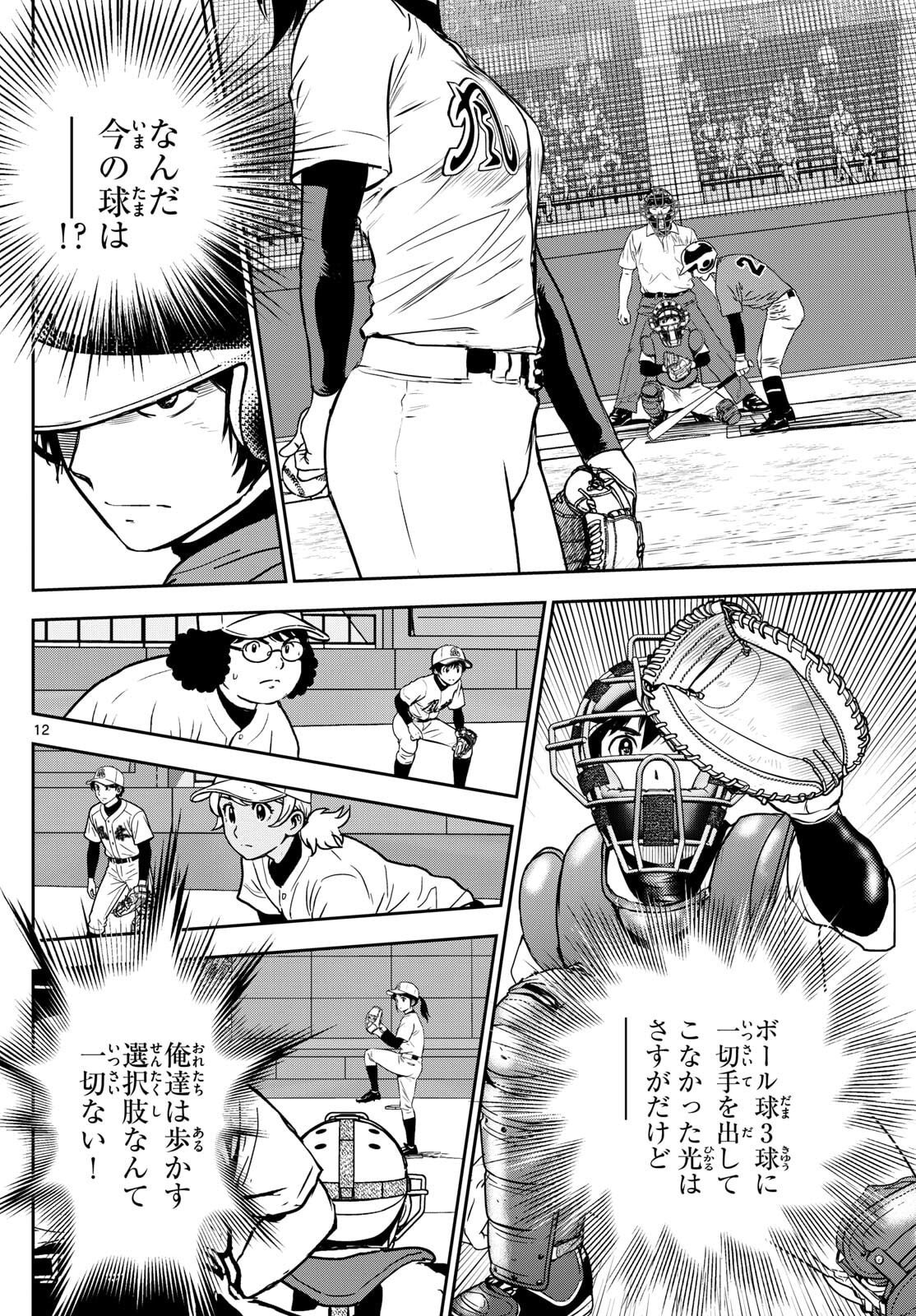 Major 2nd Chapter 321 12ページ