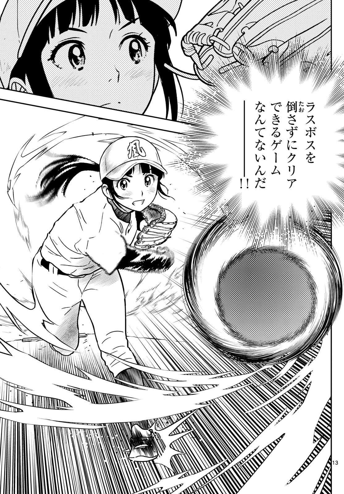 Major 2nd Chapter 321 13ページ