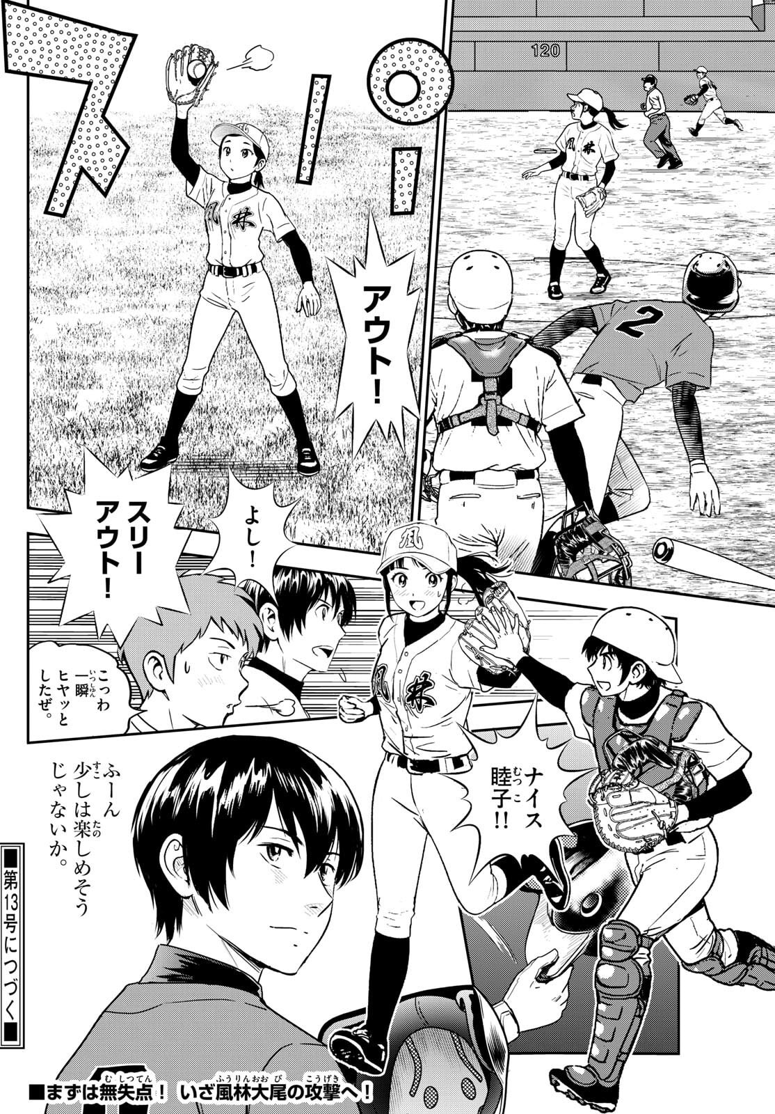 Major 2nd Chapter 321 16ページ