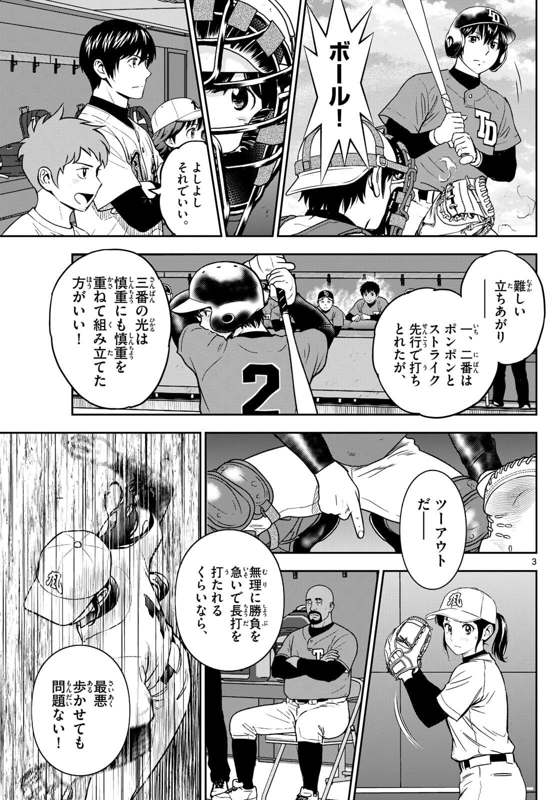 Major 2nd Chapter 321 3ページ