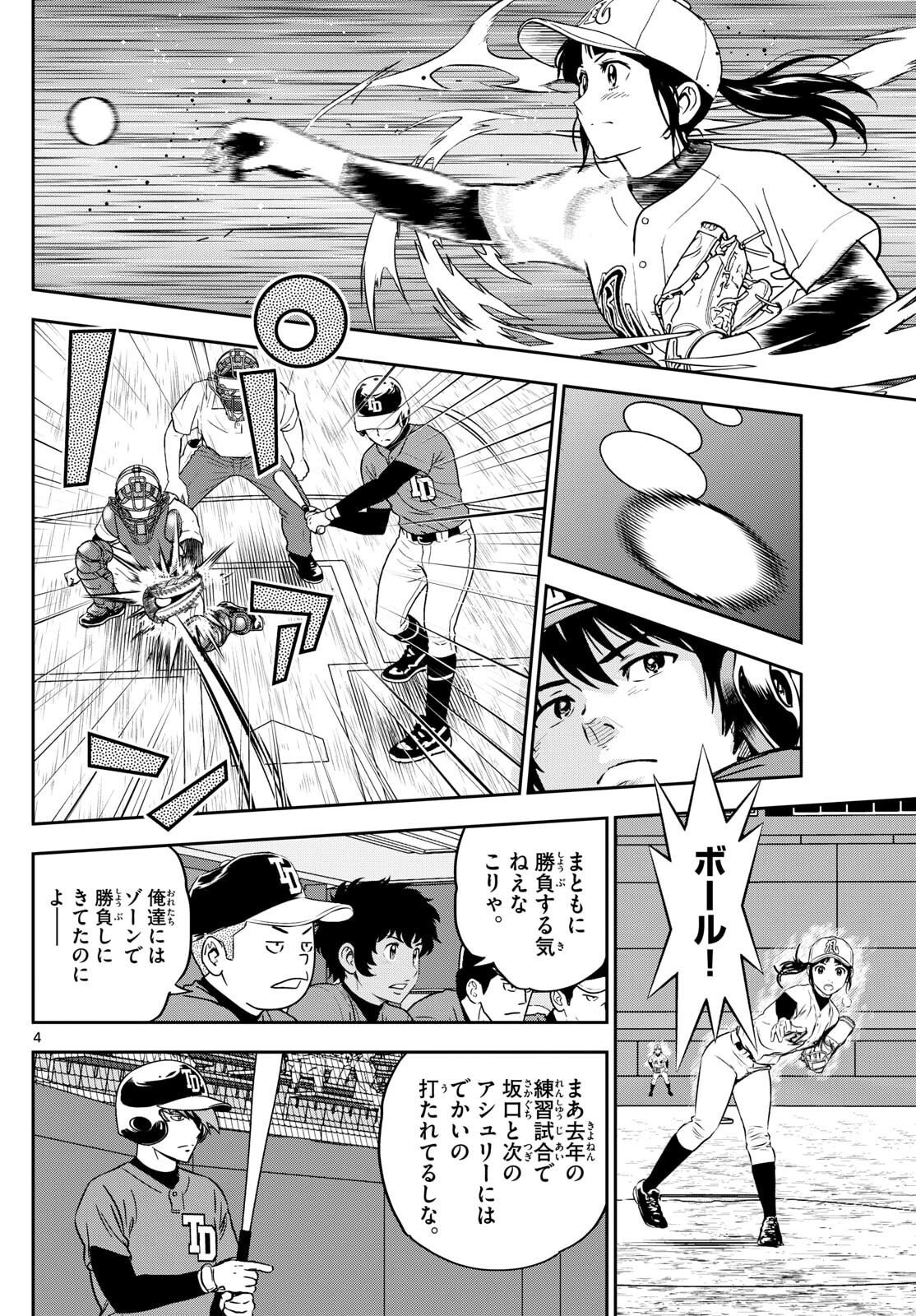 Major 2nd Chapter 321 4ページ