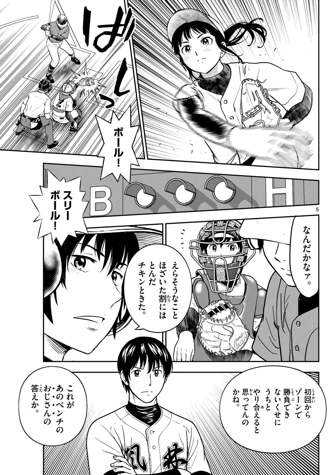 Major 2nd Chapter 321 5ページ