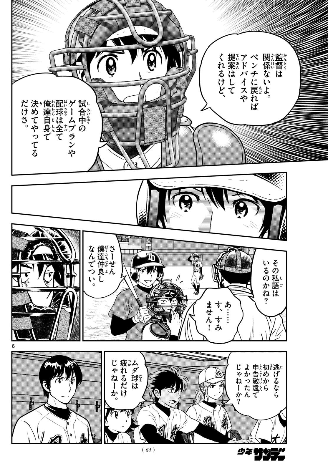 Major 2nd Chapter 321 6ページ