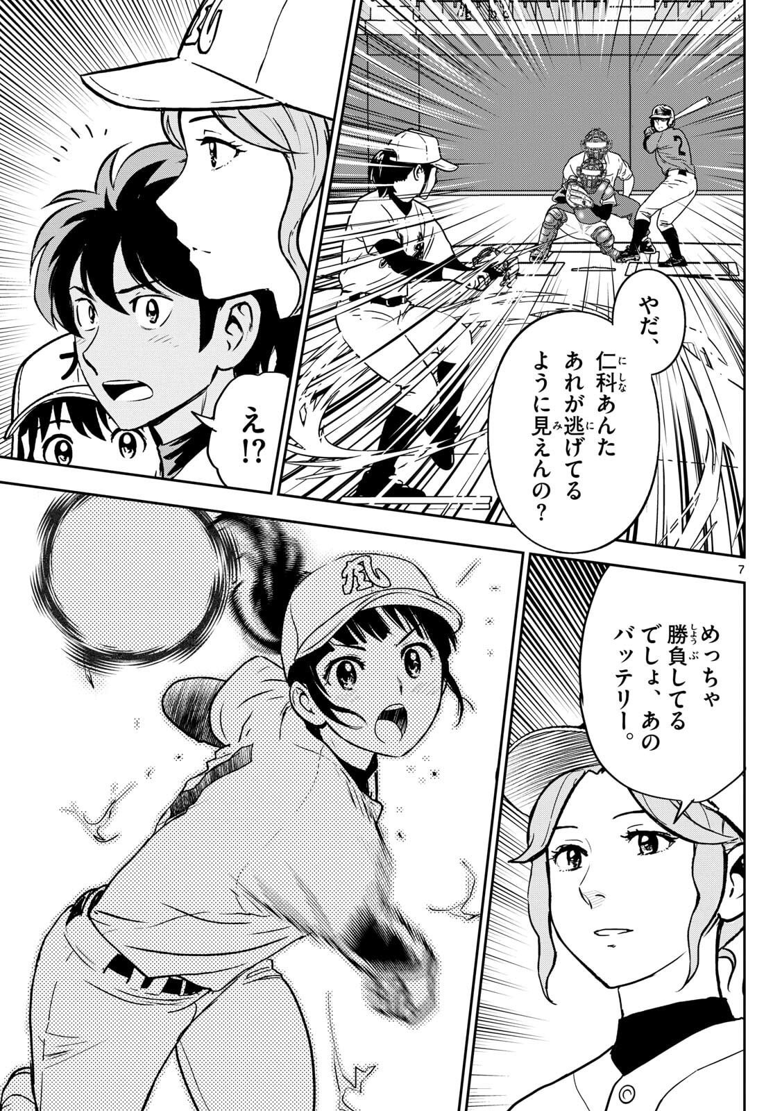 Major 2nd Chapter 321 7ページ