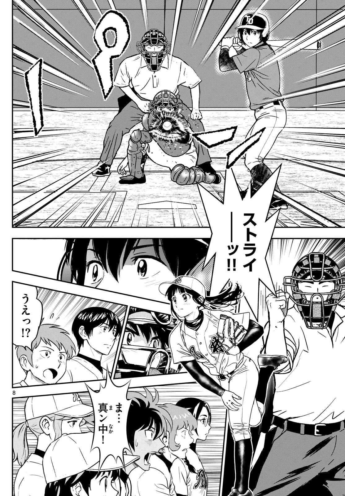 Major 2nd Chapter 321 8ページ