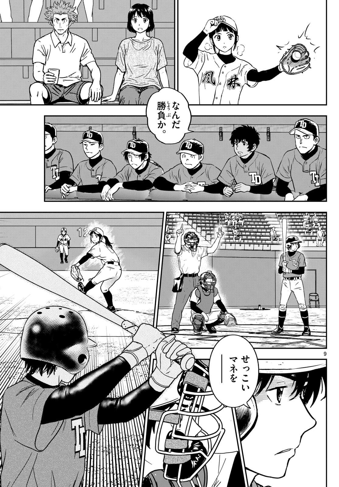 Major 2nd Chapter 321 9ページ