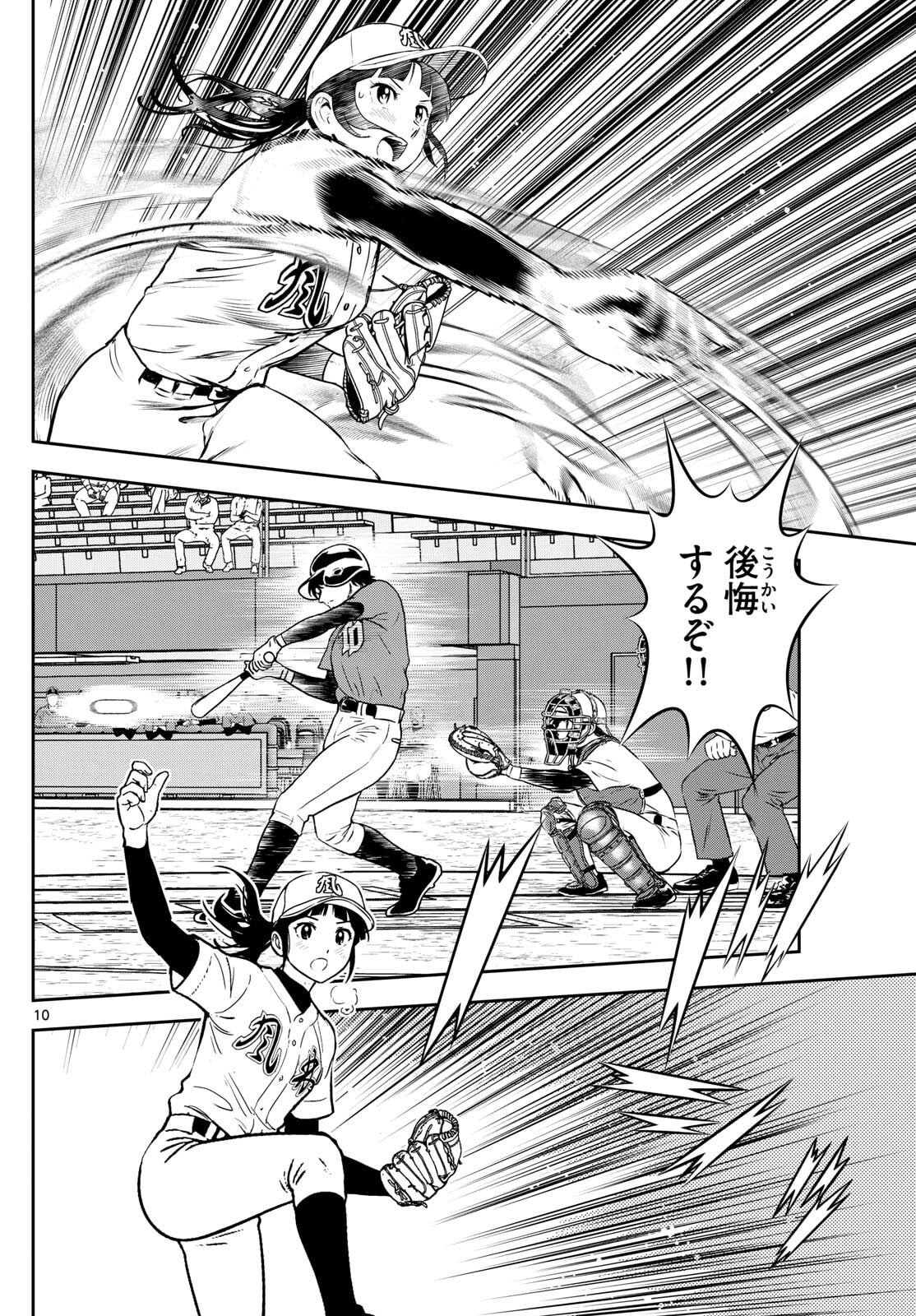 Major 2nd Chapter 321 10ページ