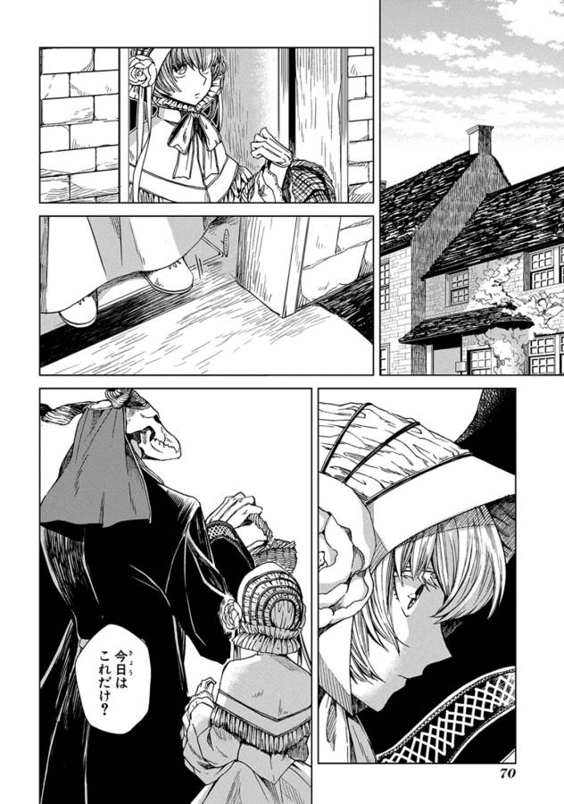 Mahou Tsukai no Yome Chapter 8 2ページ