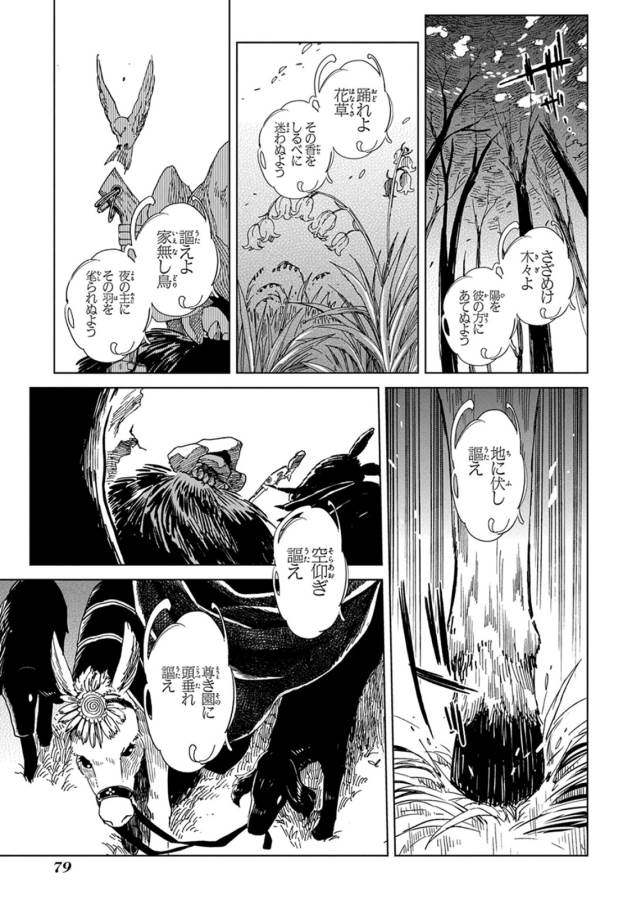 Mahou Tsukai no Yome Chapter 8 11ページ