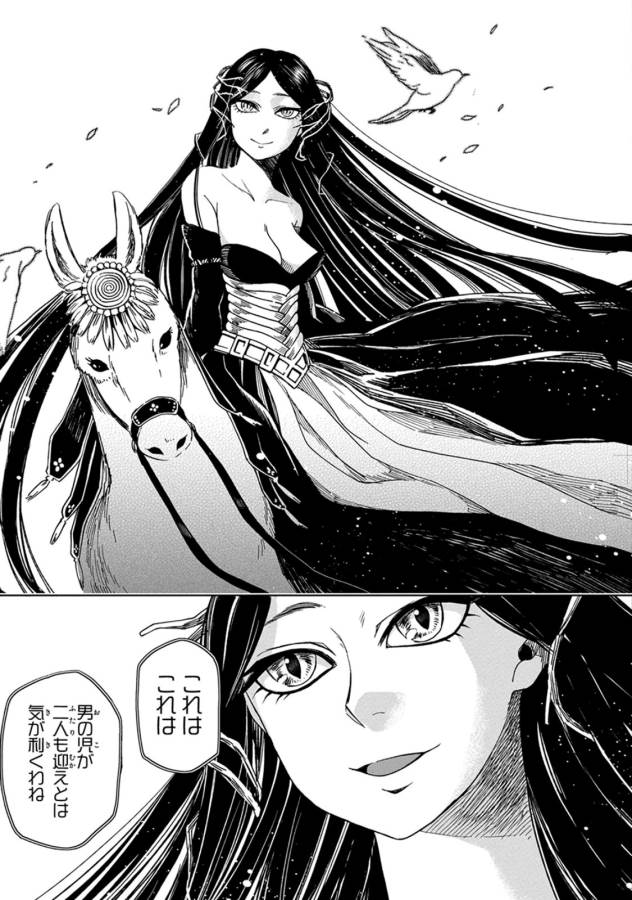 Mahou Tsukai no Yome Chapter 8 13ページ