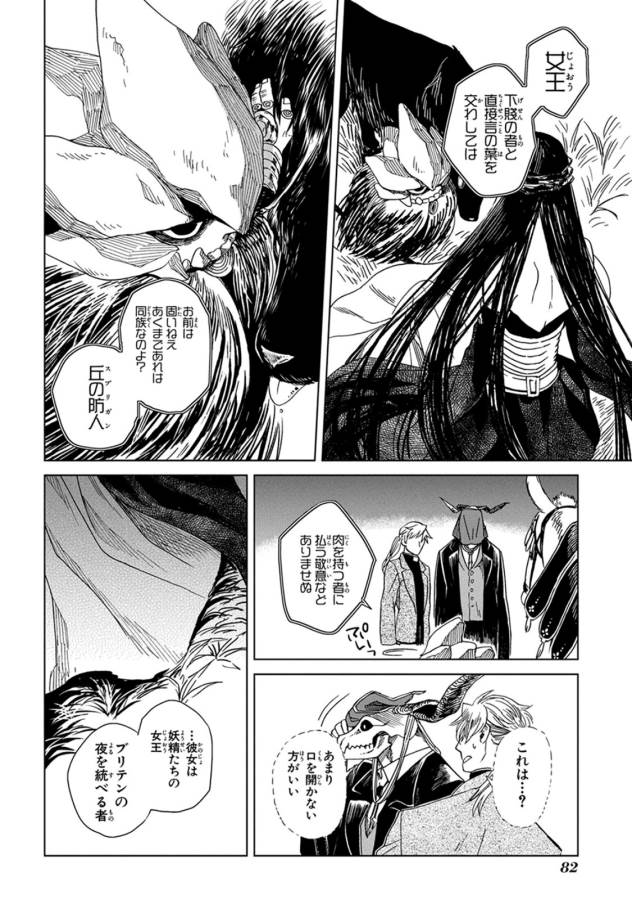 Mahou Tsukai no Yome Chapter 8 14ページ