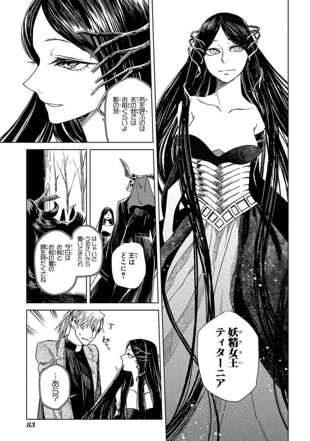 Mahou Tsukai no Yome Chapter 8 15ページ