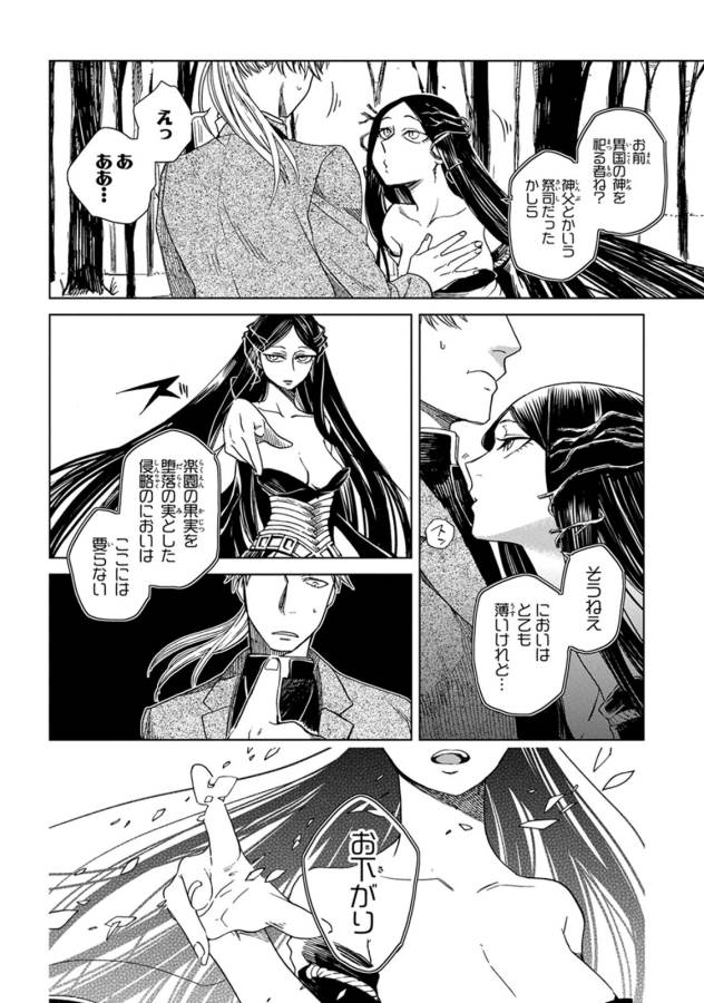 Mahou Tsukai no Yome Chapter 8 16ページ