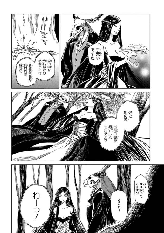 Mahou Tsukai no Yome Chapter 8 18ページ