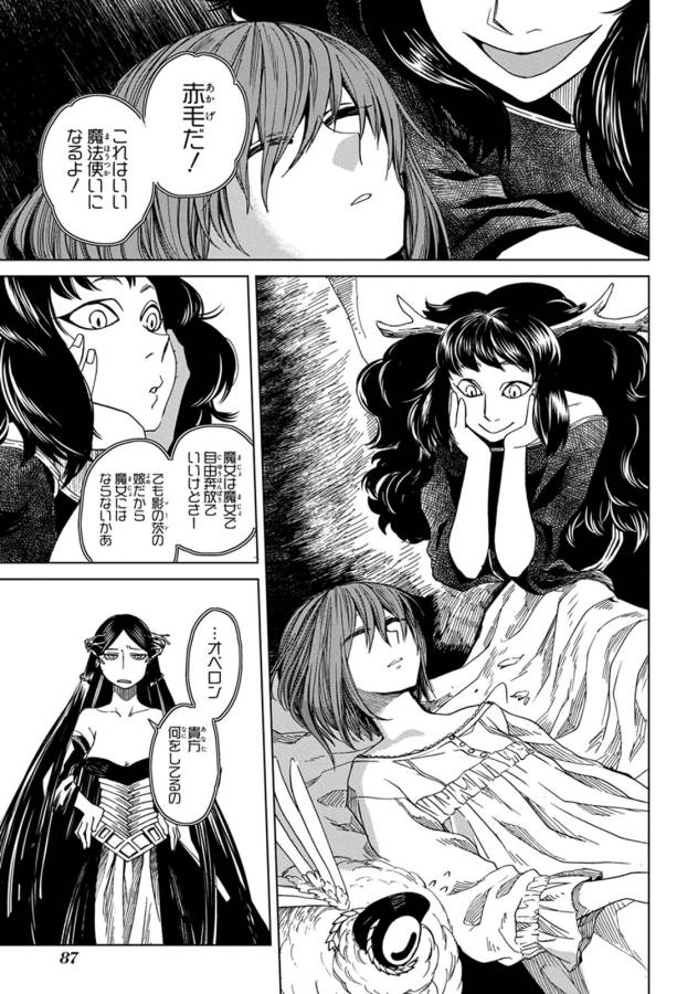 Mahou Tsukai no Yome Chapter 8 19ページ
