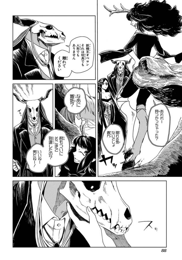 Mahou Tsukai no Yome Chapter 8 20ページ