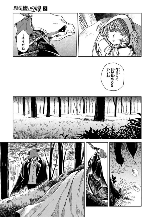 Mahou Tsukai no Yome Chapter 8 3ページ
