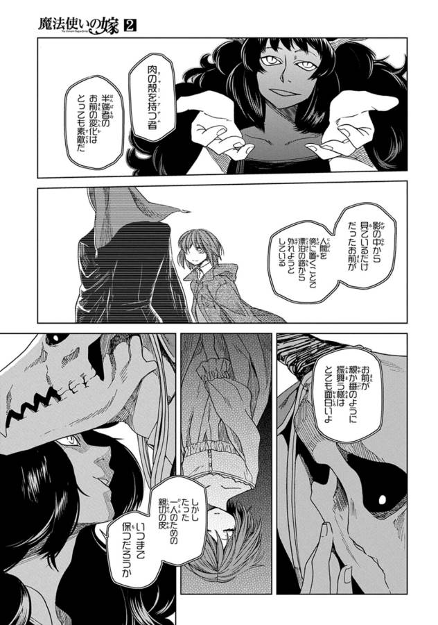 Mahou Tsukai no Yome Chapter 8 21ページ