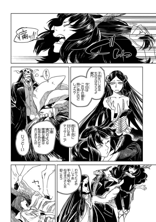Mahou Tsukai no Yome Chapter 8 22ページ