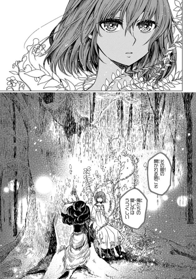 Mahou Tsukai no Yome Chapter 8 25ページ