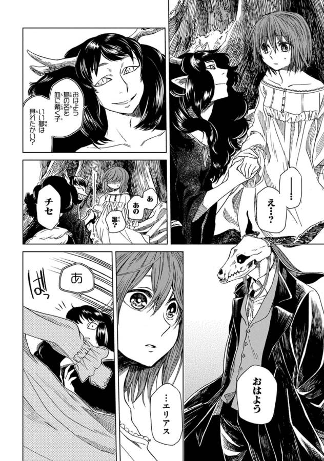 Mahou Tsukai no Yome Chapter 8 26ページ