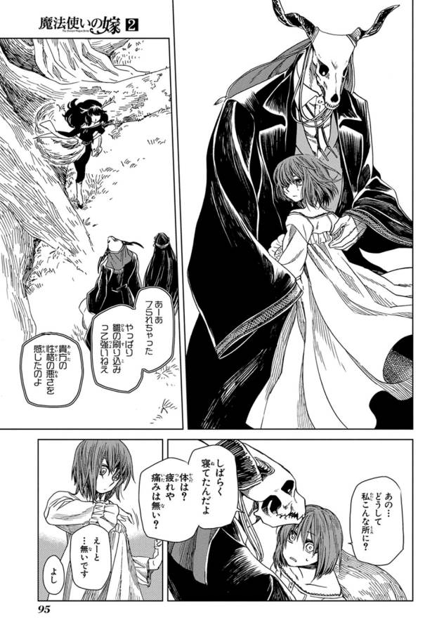 Mahou Tsukai no Yome Chapter 8 27ページ
