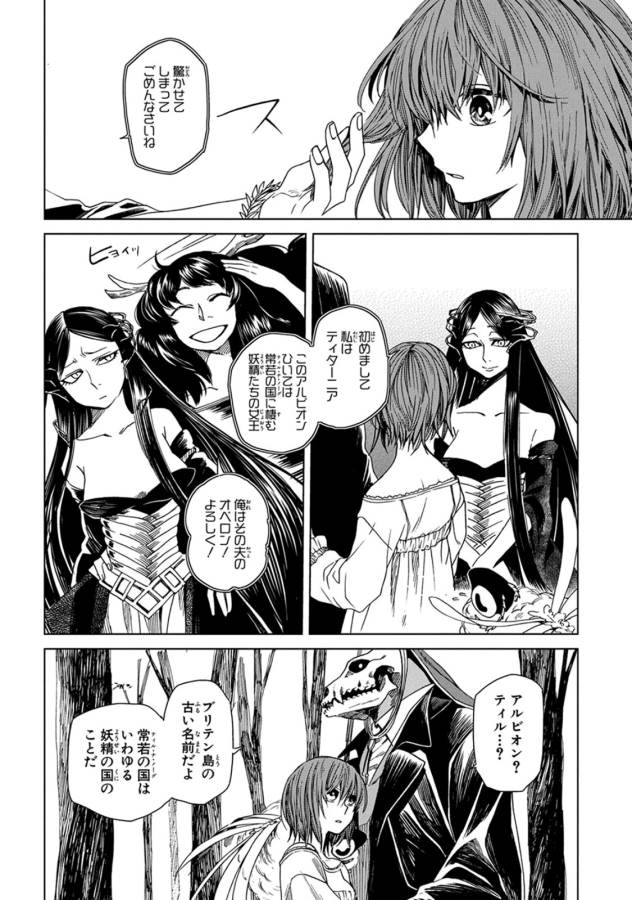 Mahou Tsukai no Yome Chapter 8 28ページ